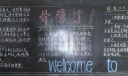 开学了黑板报-welcome to our school