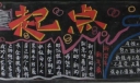 新起点新目标黑板报