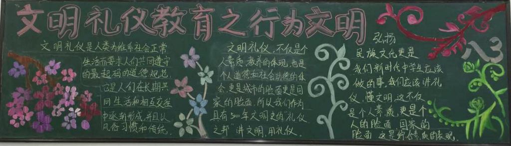 高中文明黑板报图片大全