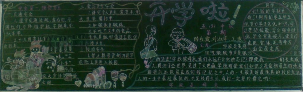 开学第一天黑板报