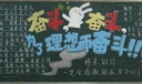 为了理想而奋斗黑板报