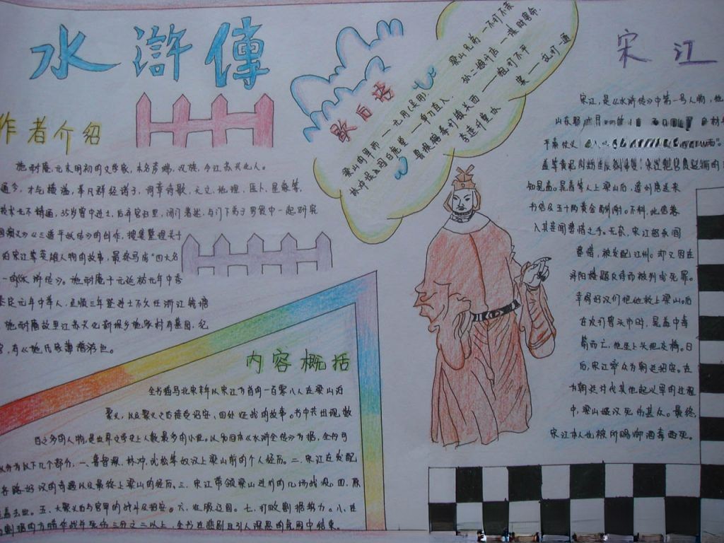 水浒传手抄报图片大全_zuowenku.net站长推荐