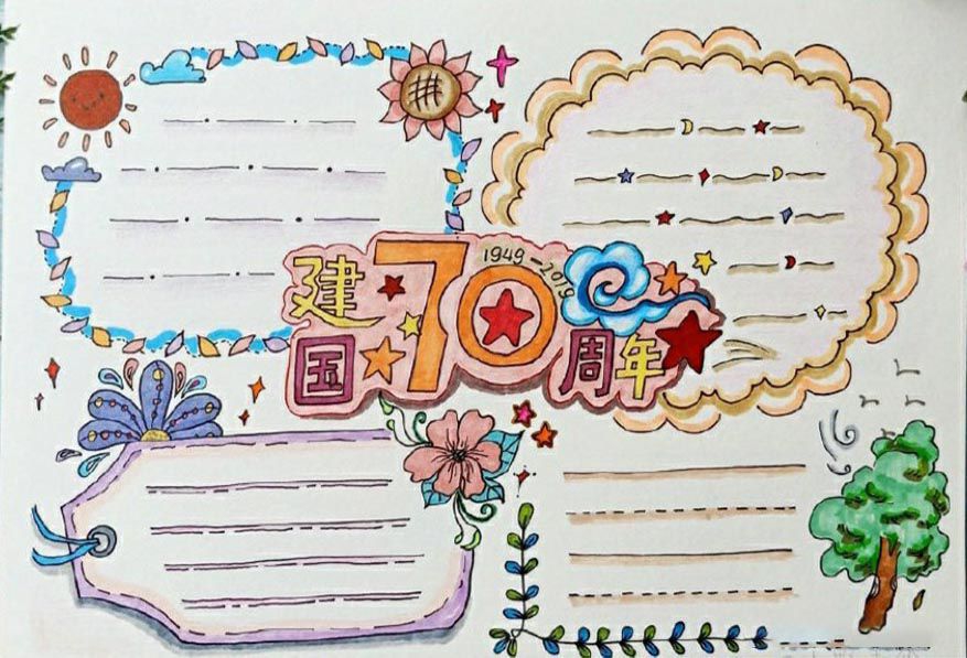 国庆70周年主题手抄报，喜迎国庆阅兵