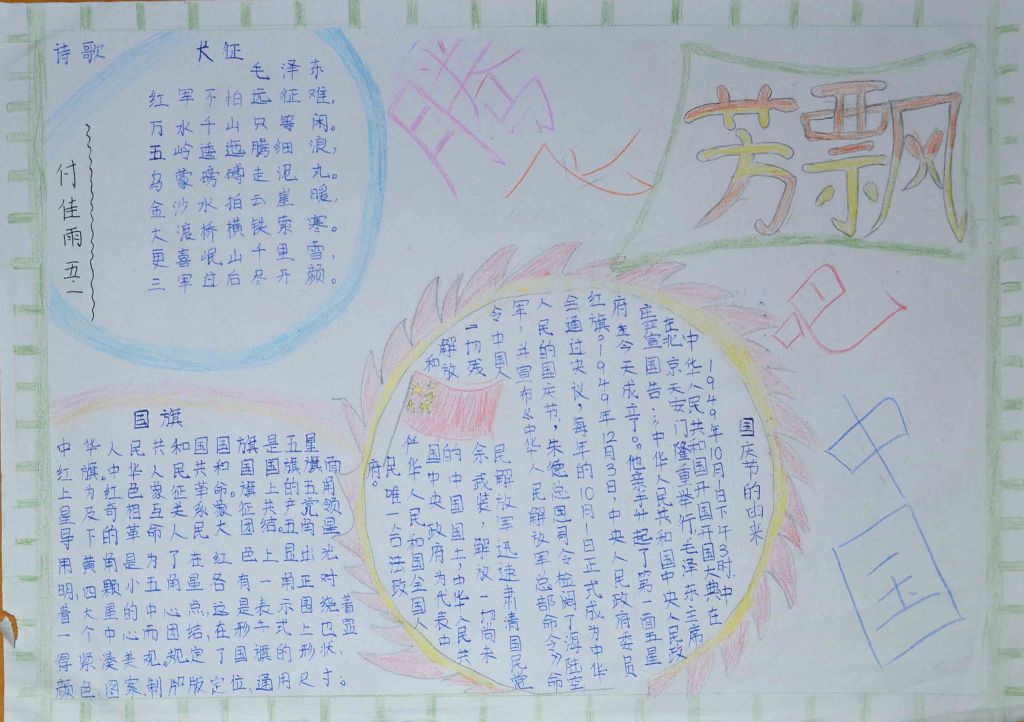 国庆节腾飞吧中国手抄报