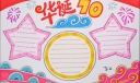 和子义老师一起画国庆吧！庆祝祖国生日快乐！