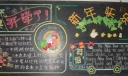 获奖新学期黑板报