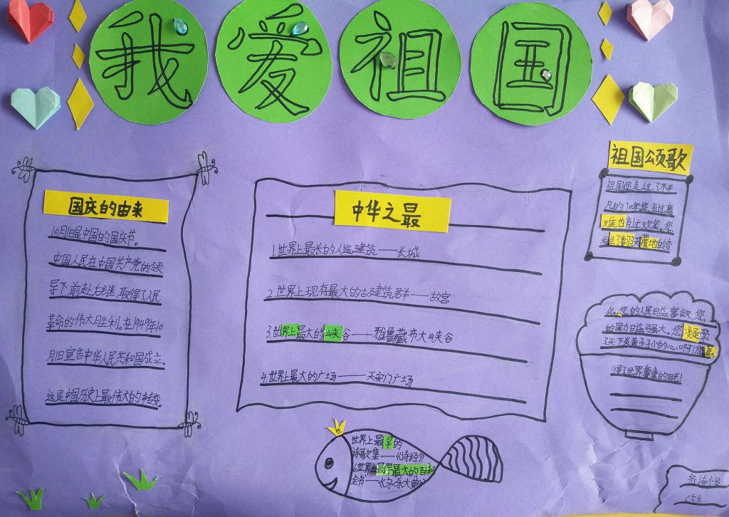 爱祖国爱云小手抄报图片