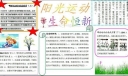 阳光运动手抄报图片