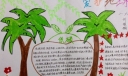 低碳生活爱护地球手抄报版面图