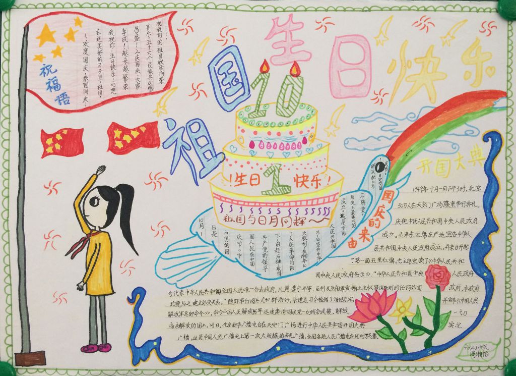 国庆节创意手抄报图片展 国庆节创意手抄报图片展