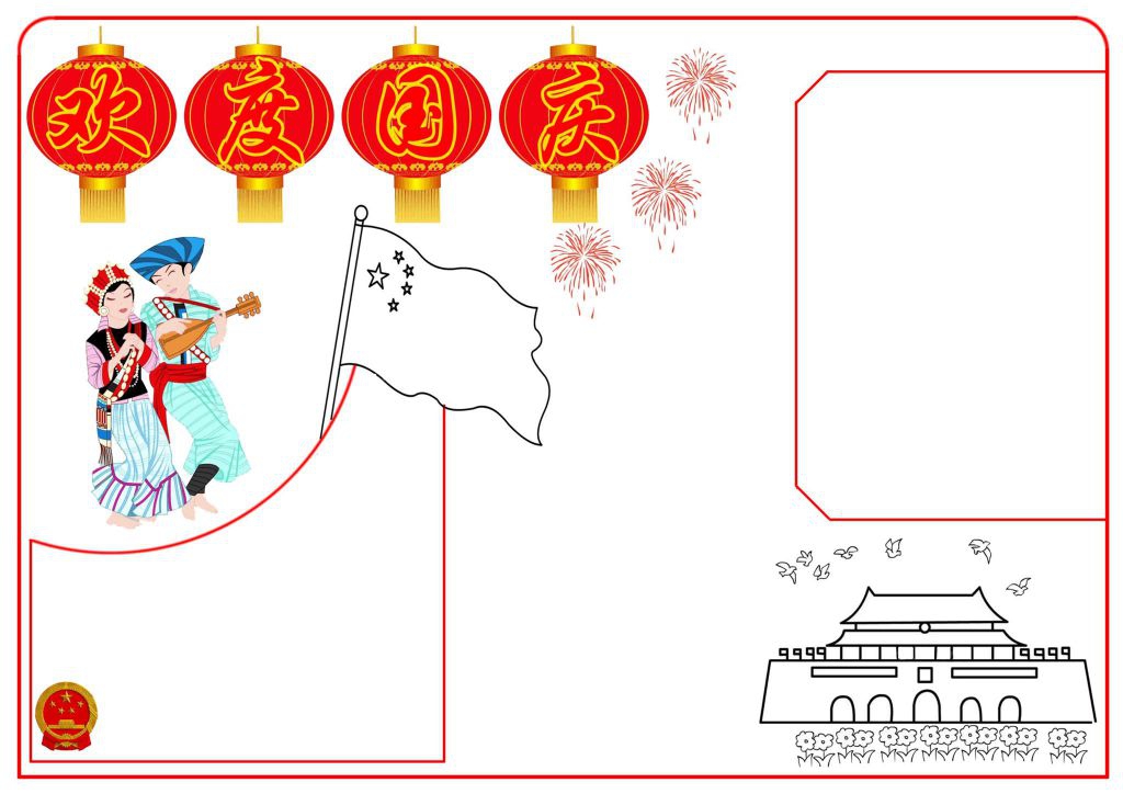 欢度国庆电子手抄报模板简单漂亮，赶快收藏吧！