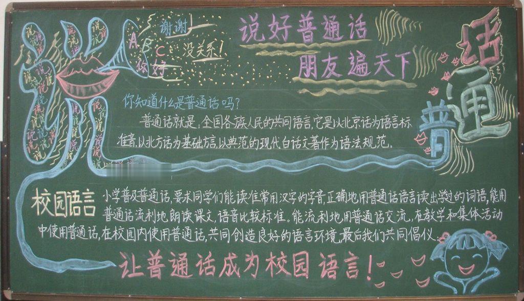 啄木鸟行动黑板报