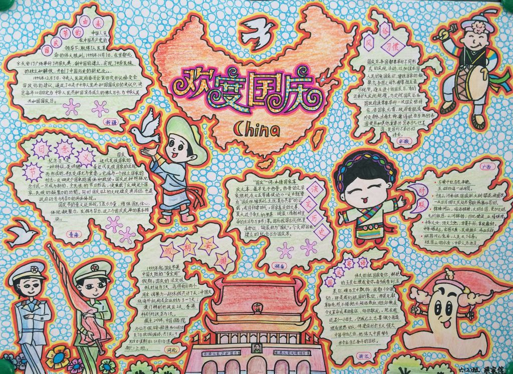 国庆节创意手抄报图片展 国庆节创意手抄报图片展