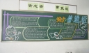 推广普通话黑板报版面设计图