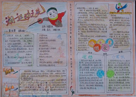 运动之光手抄报