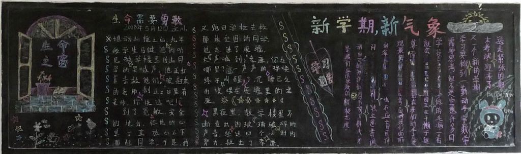 初三新学期新气象黑板报