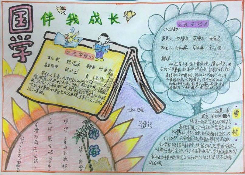 学国学伴我成长手抄报