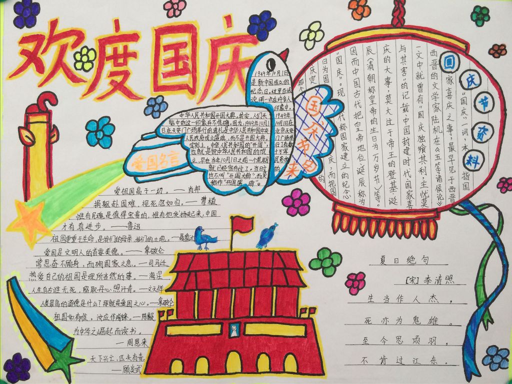 国庆节创意手抄报图片展 国庆节创意手抄报图片展