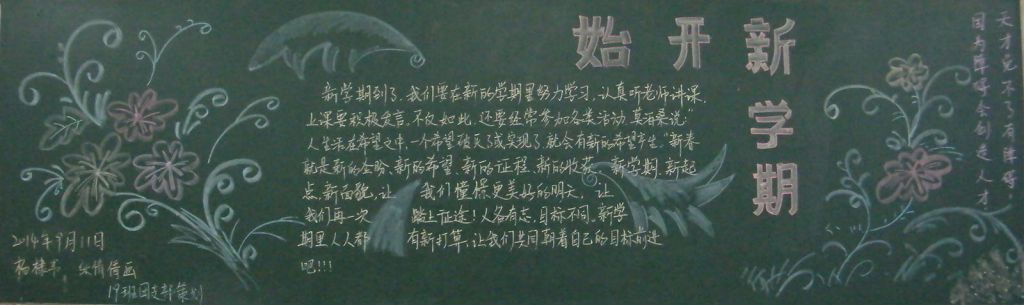 且试天下黑板报 且试天下黑板报