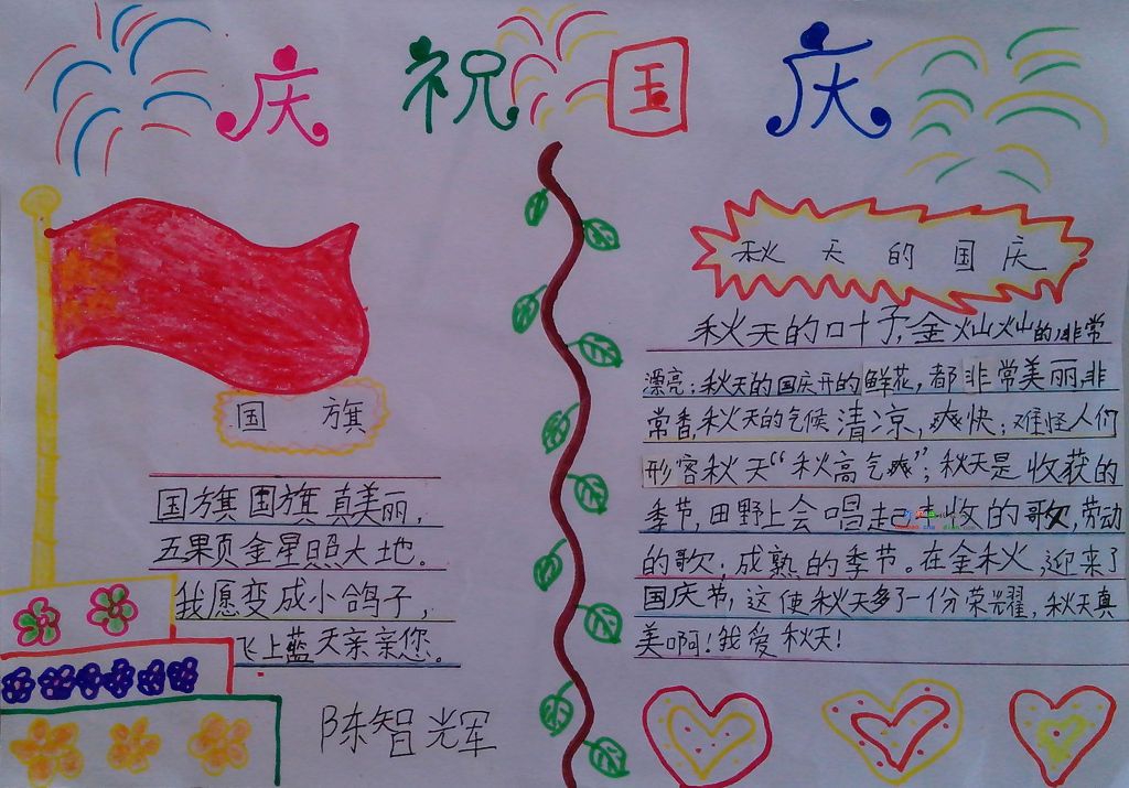 2022举国欢庆国庆中秋手抄报