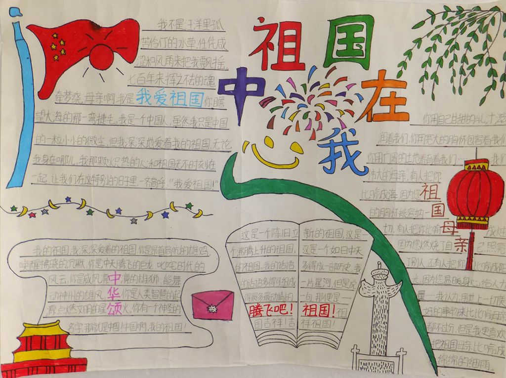 我与祖国共圆梦手抄报
