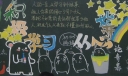 积极学习从心开始黑板报