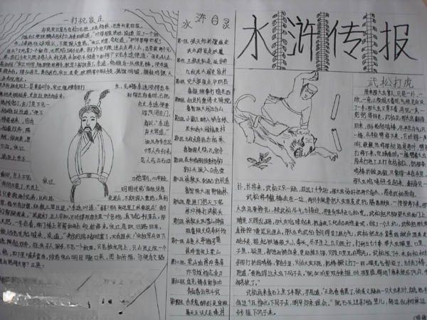 水浒传报-黑白版
