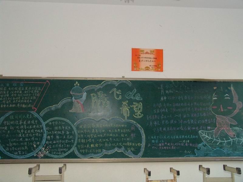 迎2022南京青奥黑板报图片-腾飞的希望