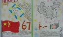 2022国庆67周年庆手抄报