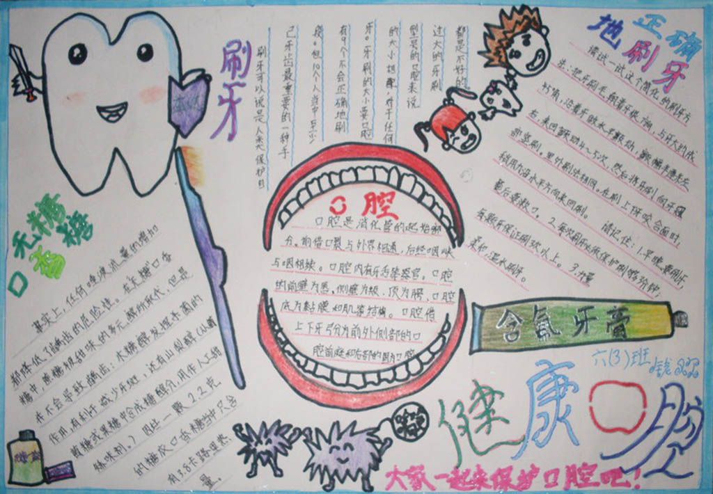 预防口腔疾病手抄报 预防口腔疾病手抄报