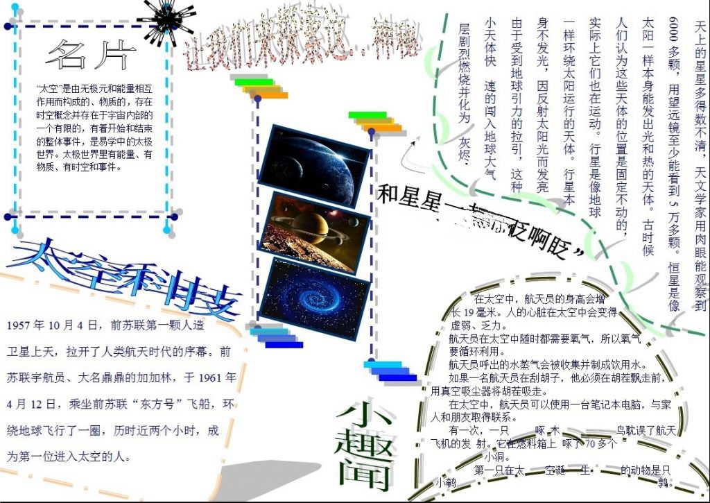 太空科技手抄报下载