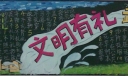 文明有礼黑板报图片
