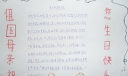 热爱伟大祖国手抄报