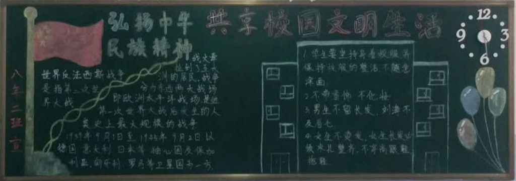 弘扬中华民族精神共享文明校园生活黑板报