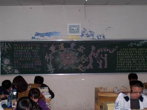 尊师重道黑板报图片