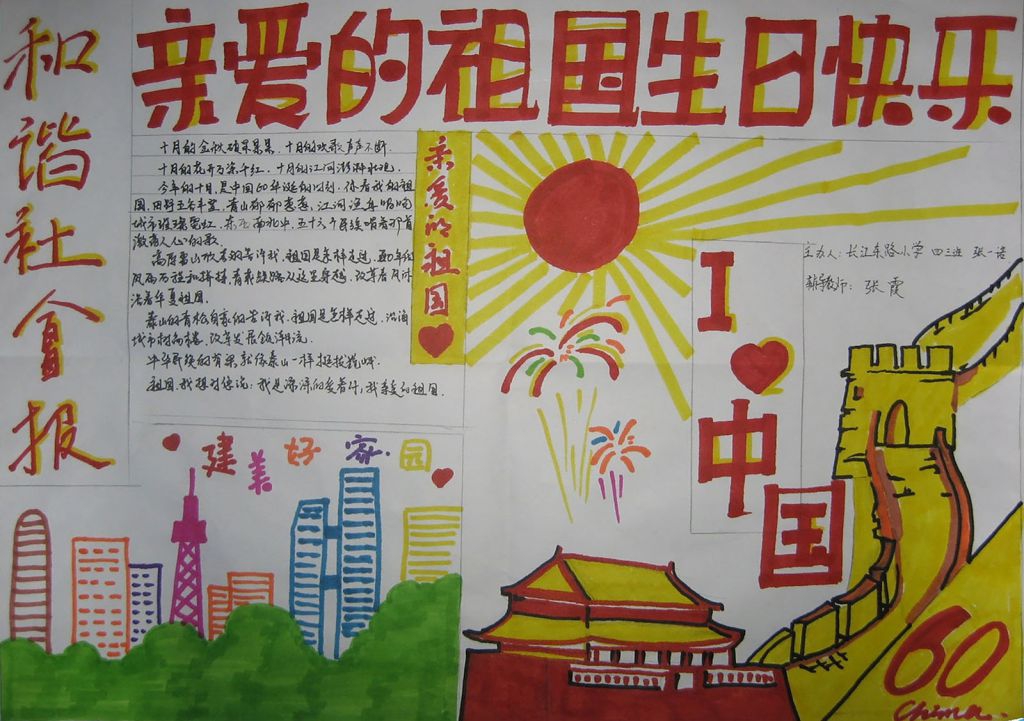 四年级国庆节手抄报