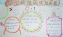 伟大的祖国欣欣向荣手抄报