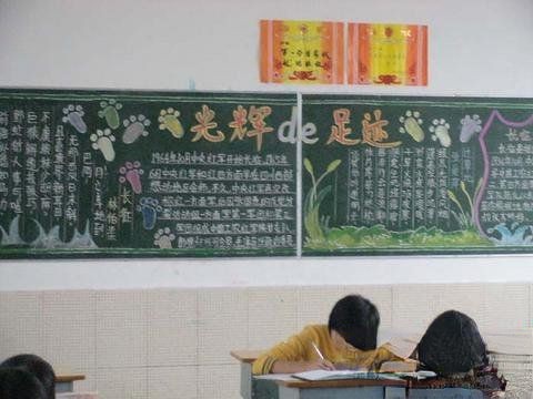 长征精神主题黑板报：光辉的足迹