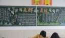 长征精神主题黑板报：光辉的足迹