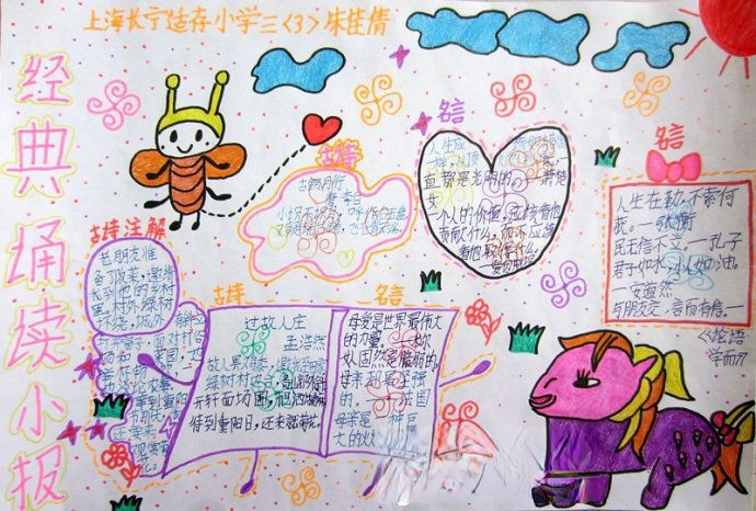 三年级经典诵读小报 三年级经典诵读小报