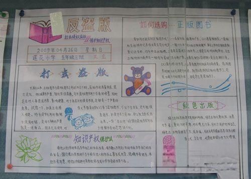 反盗版手抄报版面设计图欣赏