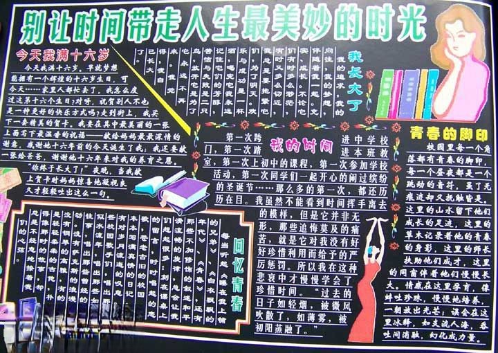 别让时间带走人生最美妙的时光