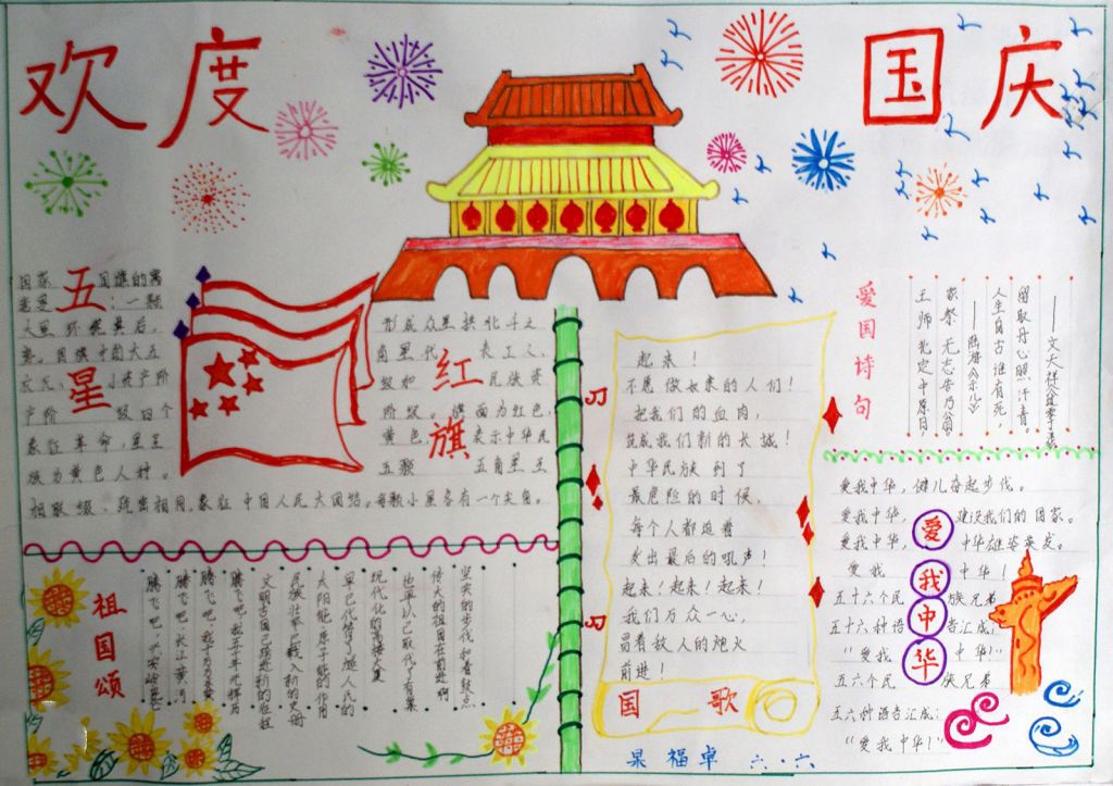 欢度国庆节手抄报图片大全()