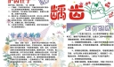预防龋齿手抄报图片