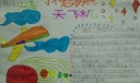 航天飞机自我介绍手抄报
