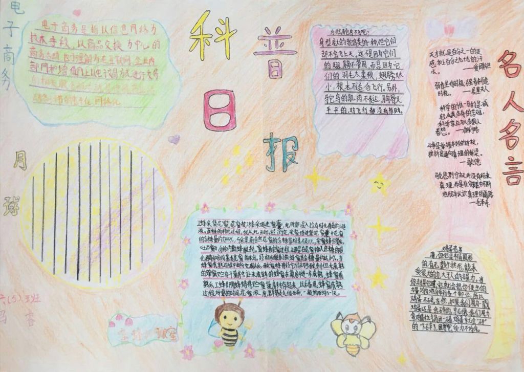 科普手抄报图片简单又漂亮 科普手抄报图片简单又漂亮