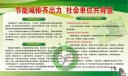 节能减排齐出力 社会单位共得意宣传板报图片