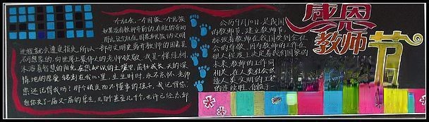 尊师爱国黑板报作品展评