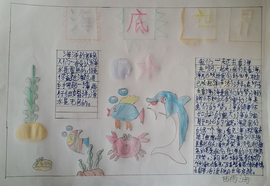 保护海洋资源手抄报