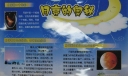 月亮的奥秘手抄报
